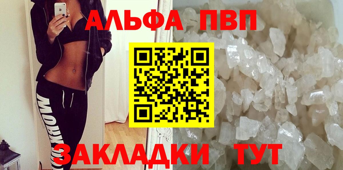 APVP кристаллы Каспийск