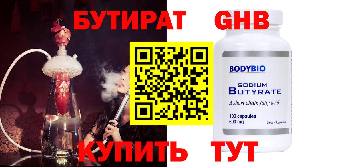 Бутират бутик  БУТИРАТ  Каспийск  Вход с VPN 