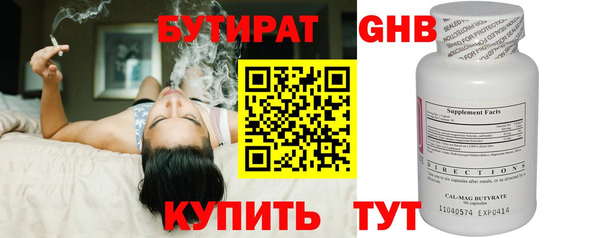 Бутират бутик Каспийск