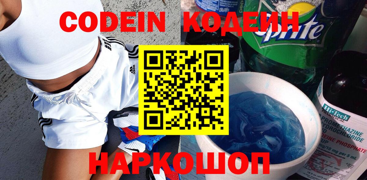 Codein напиток Lean (лин)  Вход с VPN  Кодеиновый сироп Lean напиток Lean (лин)  цены   Каспийск 