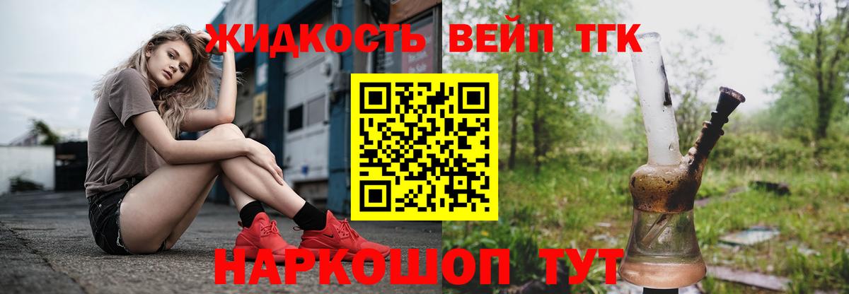 ТГК вейп Каспийск